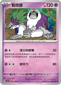 Oranguru #059/130 · Pokémon