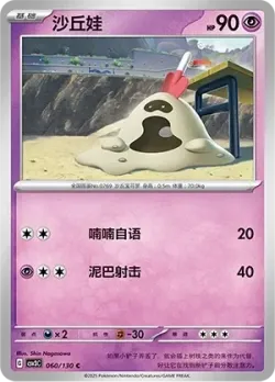 Sandygast #060/130 · Pokémon