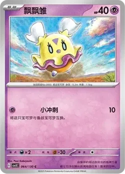 Flittle #064/130 · Pokémon
