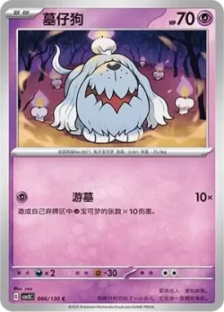 Greavard #066/130 · Pokémon