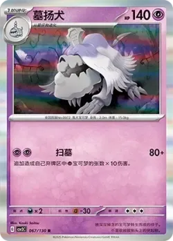 Houndstone #067/130 · Pokémon
