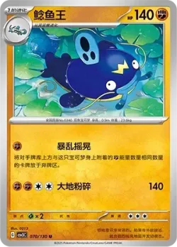 Whiscash #070/130 · Pokémon