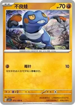 Croagunk #071/130 · Pokémon