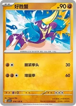Crabrawler #074/130 · Pokémon