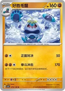 Crabominable #075/130 · Pokémon