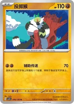 Passimian #076/130 · Pokémon
