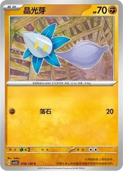 Glimmet #078/130 · Pokémon