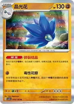 Glimmora #079/130 · Pokémon