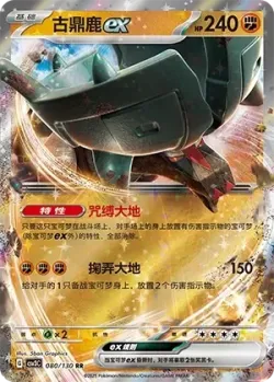 Ting-Lu ex #080/130 · Pokémon