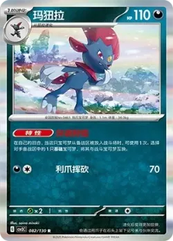 Weavile #082/130 · Pokémon