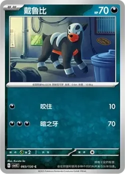 Houndour #083/130 · Pokémon