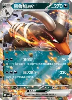 Houndoom ex #084/130 · Pokémon
