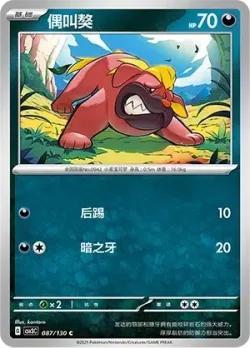 Maschiff #087/130 · Pokémon
