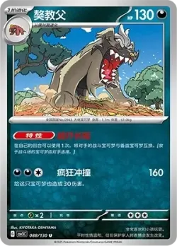Mabosstiff #088/130 · Pokémon
