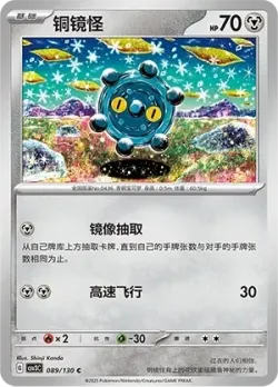 Bronzor #089/130 · Pokémon