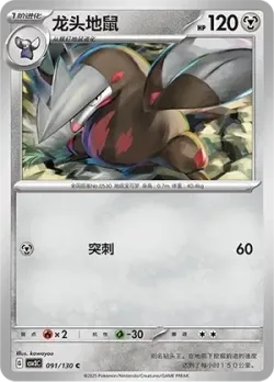 Excadrill #091/130 · Pokémon