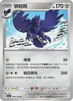 Corviknight #094/130 · Pokémon