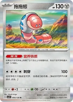 Orthworm #095/130 · Pokémon