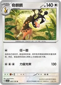 Farigiraf #097/130 · Pokémon
