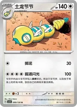 Dudunsparce #099/130 · Pokémon