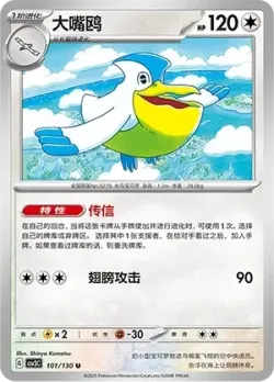 Pelipper #101/130 · Pokémon
