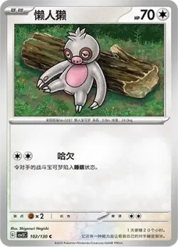 Slakoth #102/130 · Pokémon
