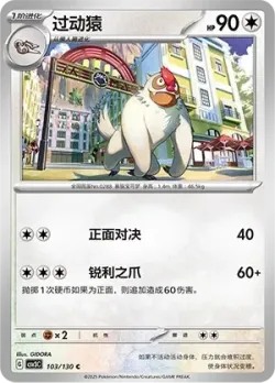 Vigoroth #103/130 · Pokémon