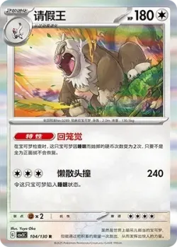 Slaking #104/130 · Pokémon