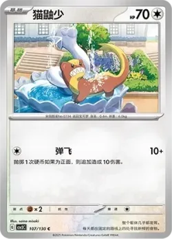 Yungoos #107/130 · Pokémon
