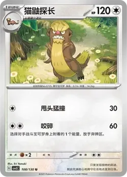 Gumshoos #108/130 · Pokémon