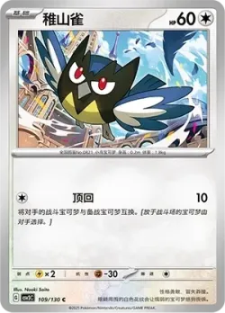 Rookidee #109/130 · Pokémon