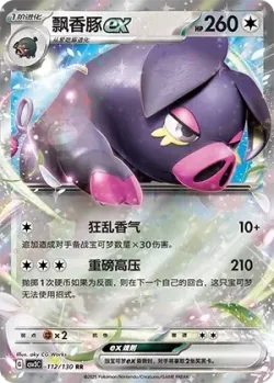 Oinkologne ex #112/130 · Pokémon