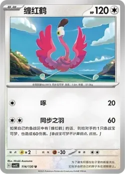 Flamigo #114/130 · Pokémon