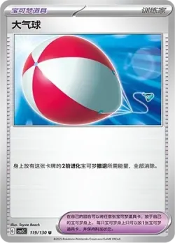 Big Air Balloon 「CSV3C 119/130」「CN」