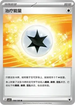 Therapeutic Energy 「CSV3C 130/130」「CN」