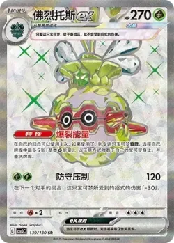 Forretress ex 「CSV3C 139/130」「CN」