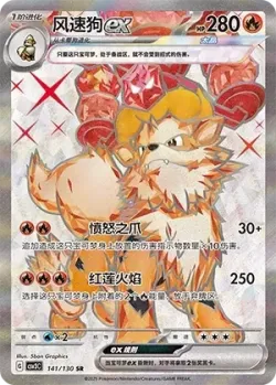 Arcanine ex 「CSV3C 141/130」「CN」