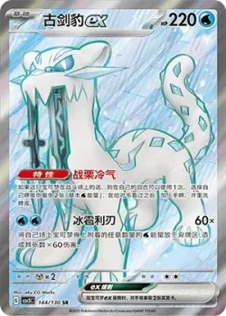 Chien-Pao ex 「CSV3C 144/130」「CN」
