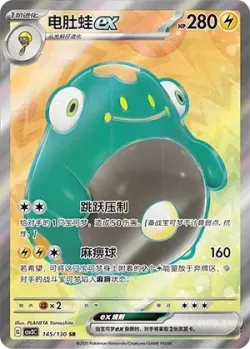 Bellibolt ex 「CSV3C 145/130」「CN」