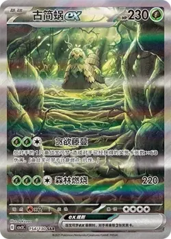 Wo-Chien ex 「CSV3C 154/130」「CN」