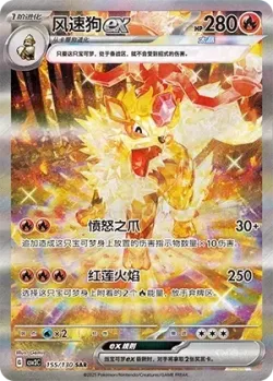 Arcanine ex 「CSV3C 155/130」「CN」