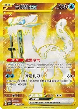 Chien-Pao ex 「CSV3C 162/130」「CN」