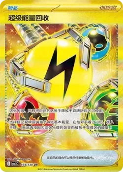 Superior Energy Retrieval 「CSV3C 164/130」「CN」