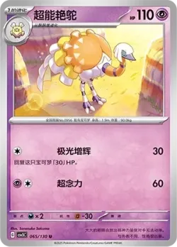 Espathra #65/130 · Pokémon