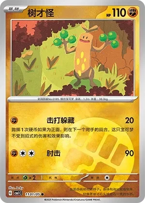 Sudowoodo 「CBB1C 1101/05」「CN」