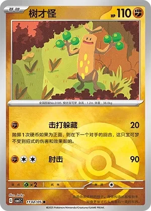Sudowoodo 「CBB1C 1102/05」「CN」