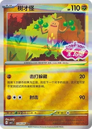 Sudowoodo 「CBB1C 1105/05」「CN」