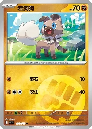 Rockruff 「CBB1C 1201/05」「CN」