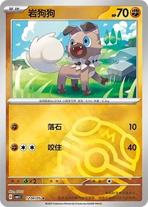 Rockruff 「CBB1C 1204/05」「CN」