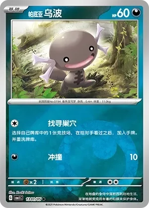 Paldean Wooper 「CBB1C 1301/05」「CN」